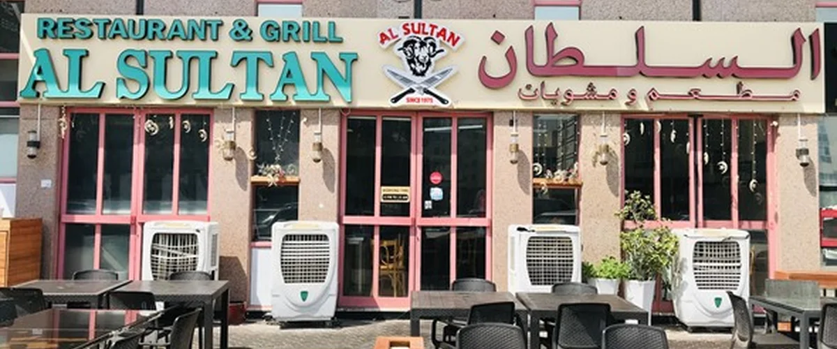 Mtam Al-Sltan Llmshouyat - دمشق