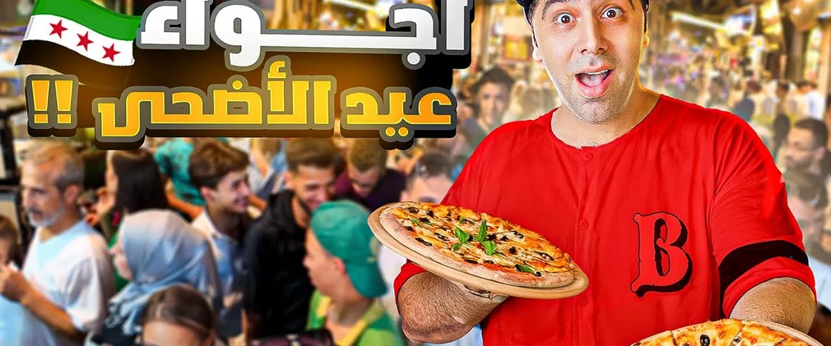 Bytza Al-Mdyna - دمشق