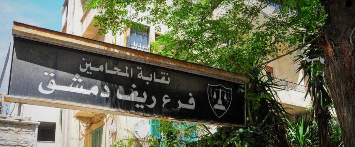 المحامية منى نجار - ريف دمشق