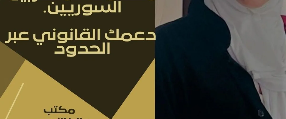 المحامية ليلى كمال - ريف دمشق