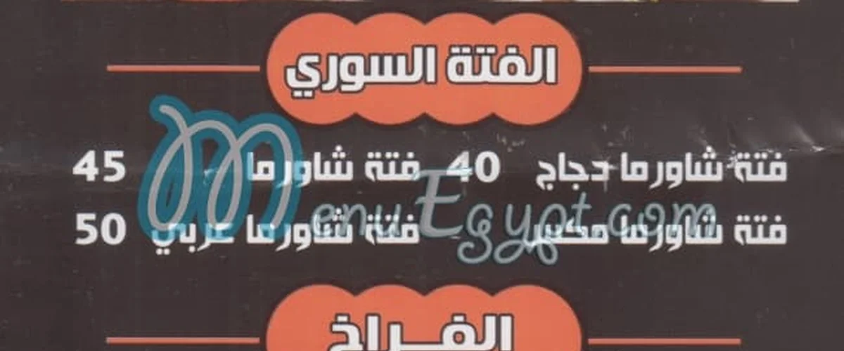 مطعم ابو عدنان - درعا