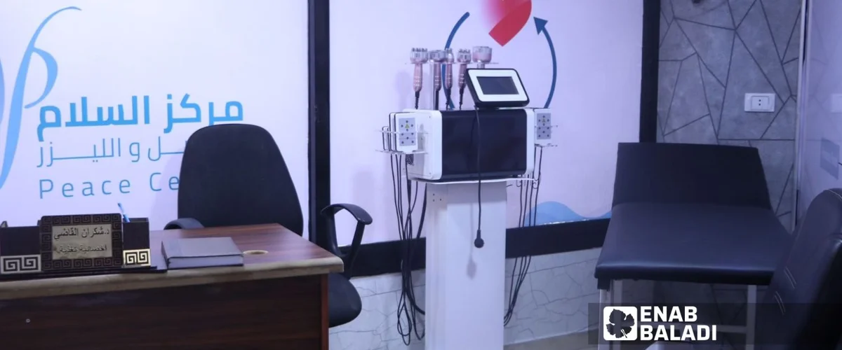 مركز جودي للتجميل - إدلب