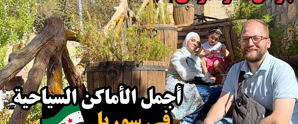 كرم للنظافة والجمال - ريف دمشق