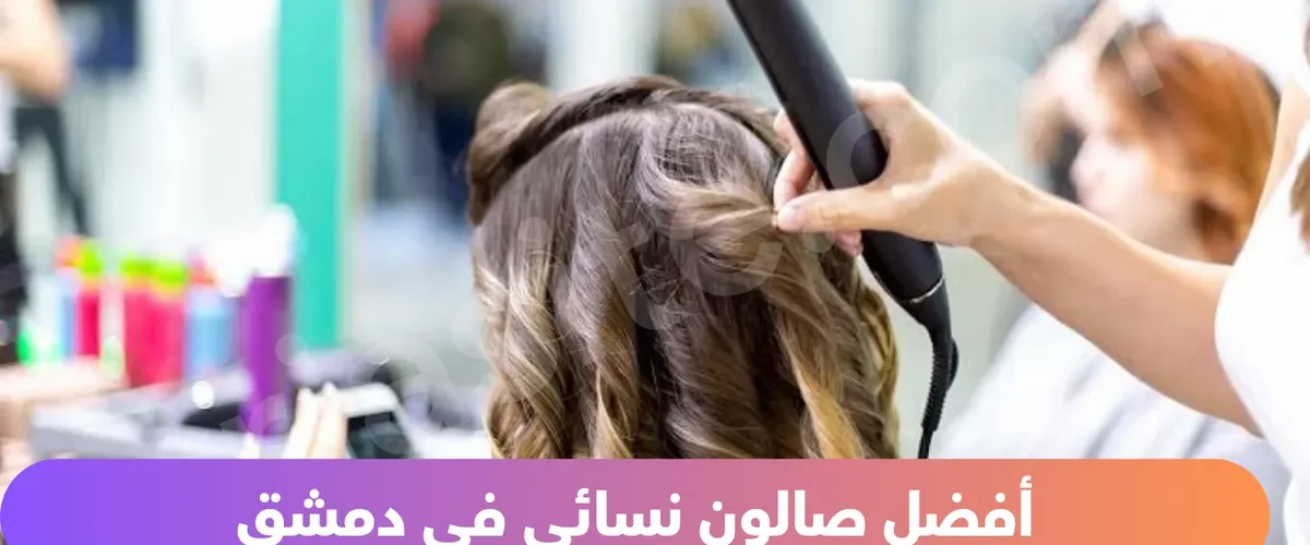 Saloun Lma Ltjmyl Al-Sydat - ريف دمشق
