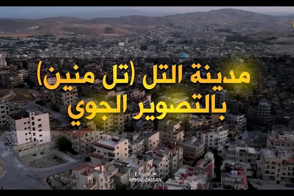 شادي تيل