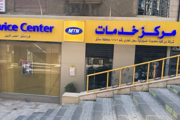 مركز خدمات إم تي إن