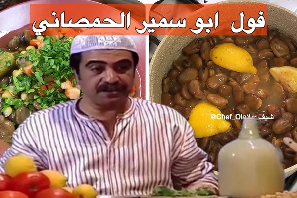 Foul Whms Abou Amr Al-Shami
