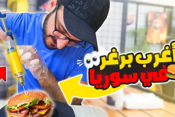 Snak Toub Burger