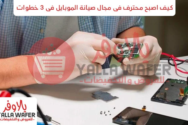 ناسا لصيانة الموبايل
