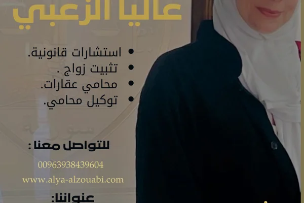 المحامية ريما - مكتب استشارات