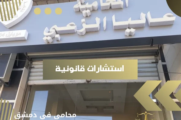 Mktb Al-Mhamy Hady Slamh Al-Sous