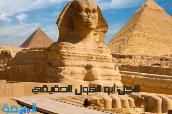 ابو الهول