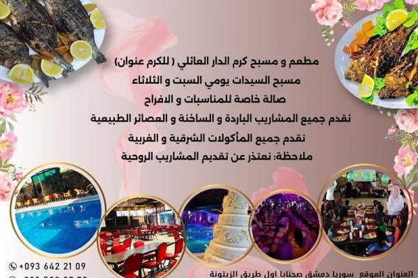 Mtam Wmsbh Krm Al-Dar