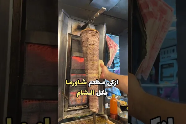 Mtam Shawrma Hafana