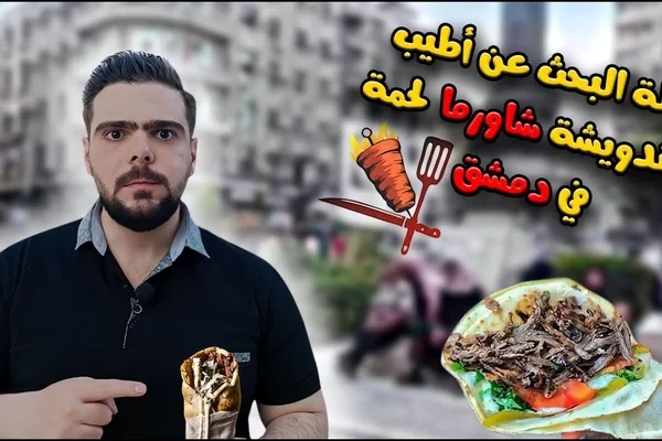 Mtam Shawrma Hafana