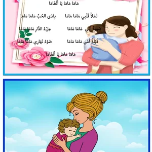 ماما جمانة لألبسة البيبي والديارة