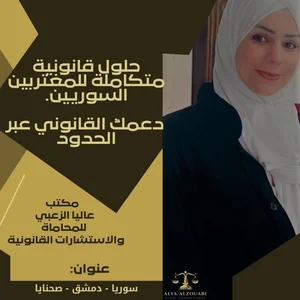 المحامية رانيا ديب