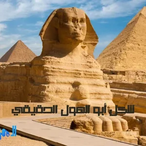 ابو الهول