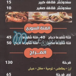 مطعم ابو عدنان