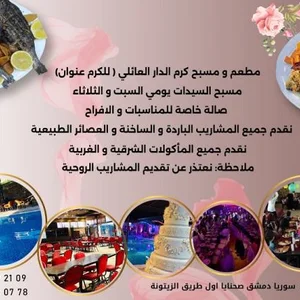 مطعم ومسبح كرم الدار