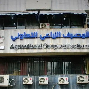 المصرف الزراعي التعاوني في المالكية