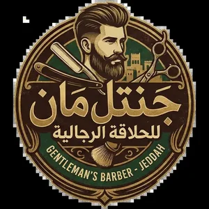 جنتل مان للحلاقة الرجالية