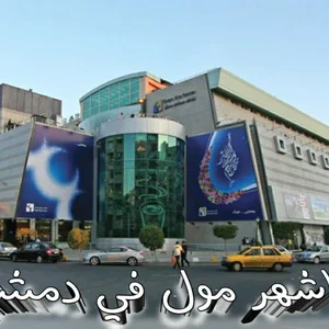 مول الذهبي